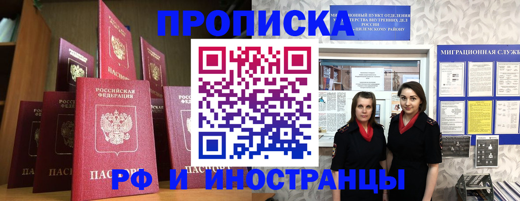 временная регистрация надежно в Полярном